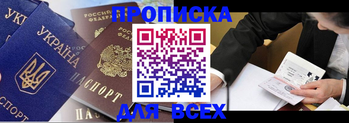 прописка гарантия в Минусинске