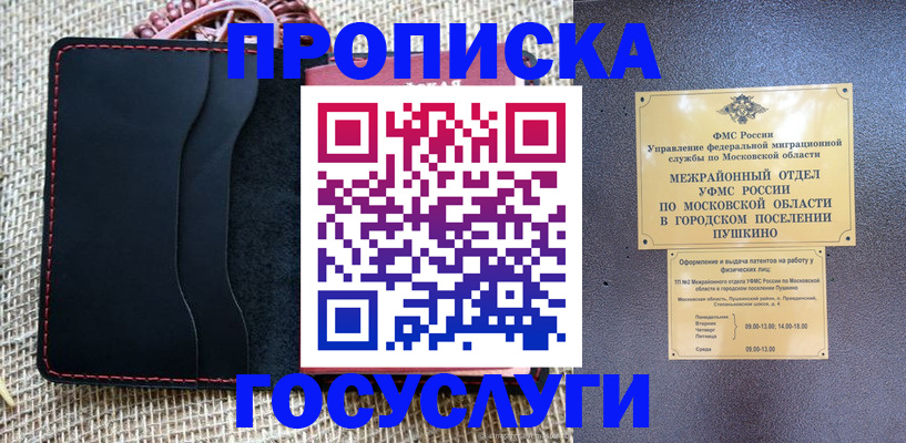 прописка для военкомата в Минусинске