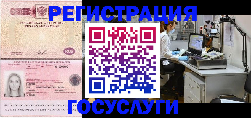 прописка штамп в Минусинске