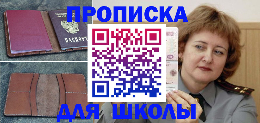 временная регистрация 2025 в Минусинске