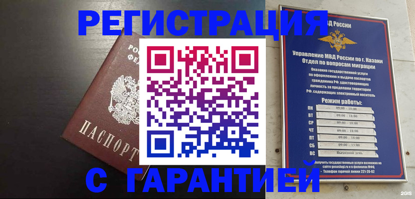 временная регистрация надежно в Минусинске