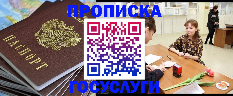 прописка гарантия в Минусинске